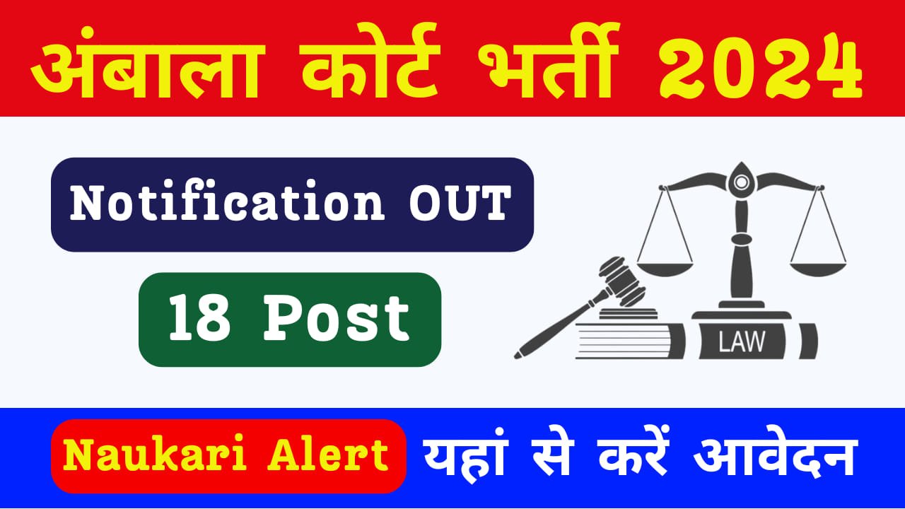 Ambala Court Recruitment