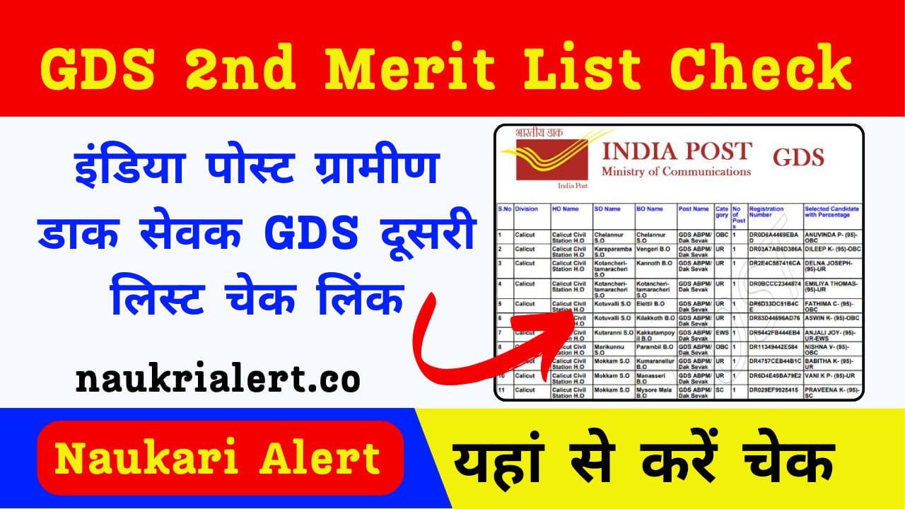 GDS 2nd Merit List