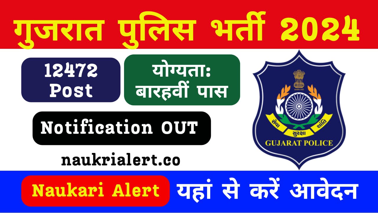 Gujarat Police Bharti