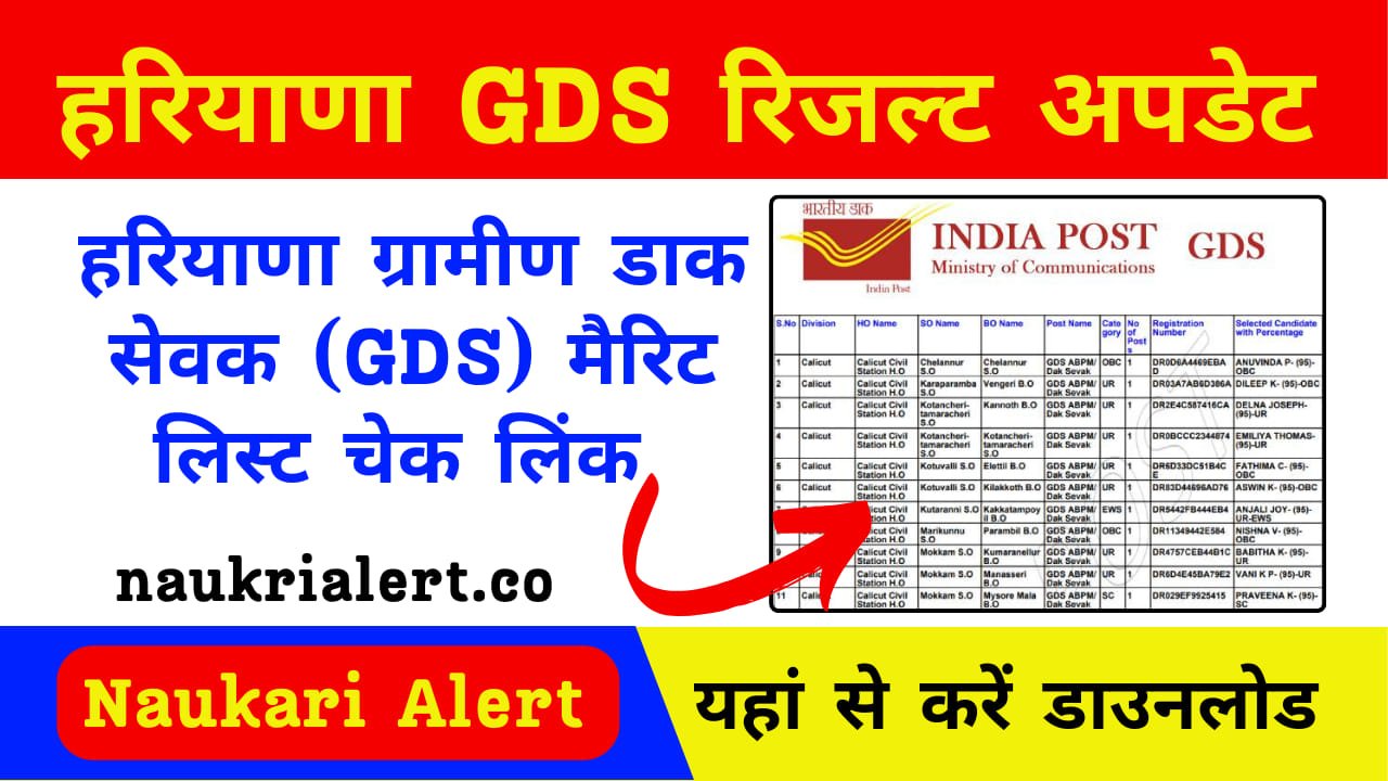 Haryana GDS Result