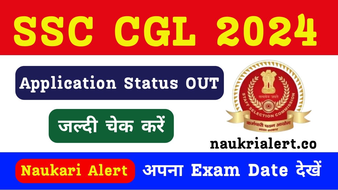 SSC CGL Application Status