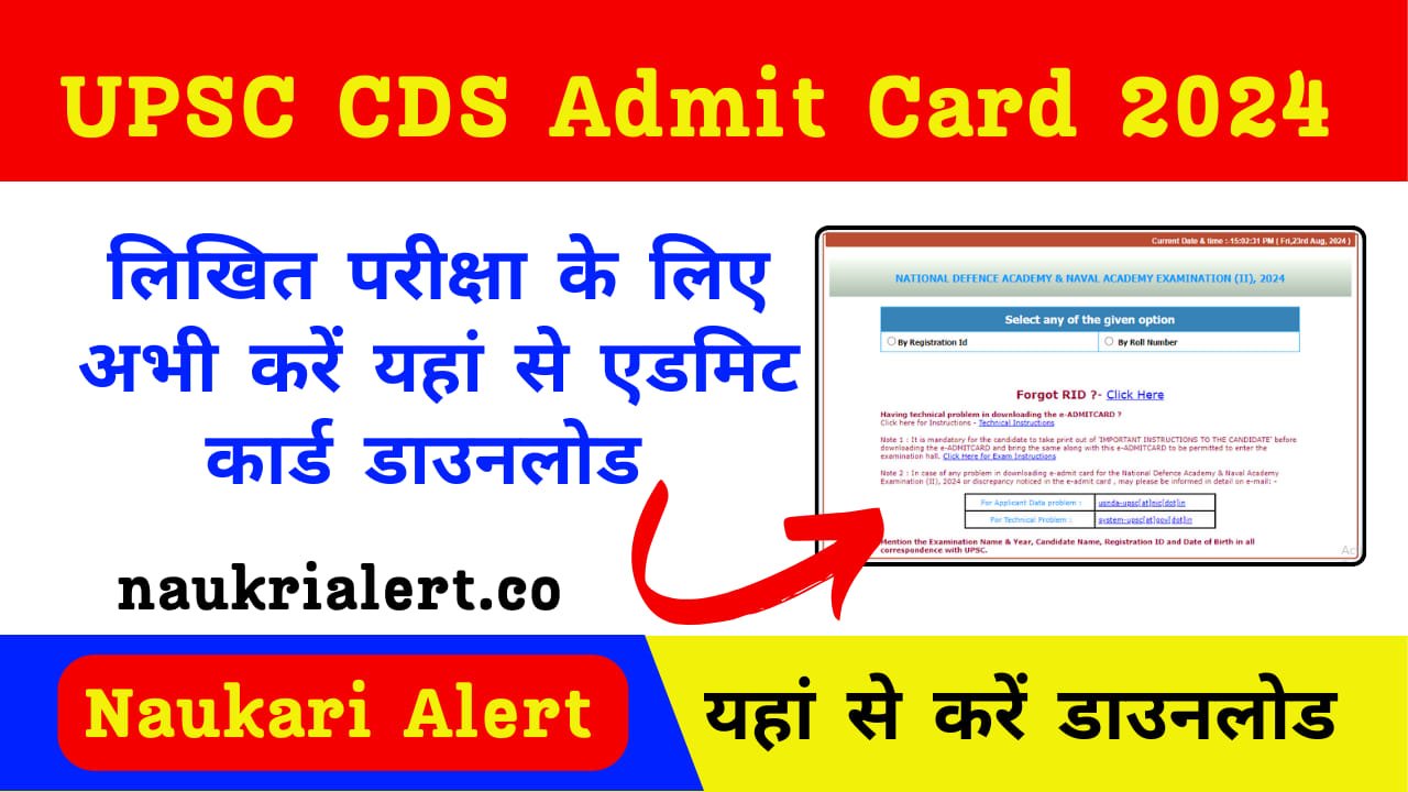 UPSC CDS Admit Card