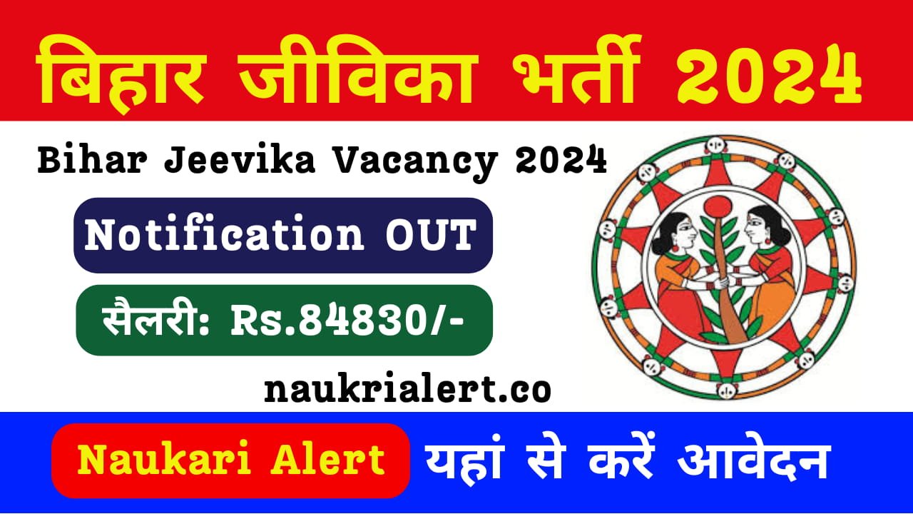 Bihar Jeevika Vacancy