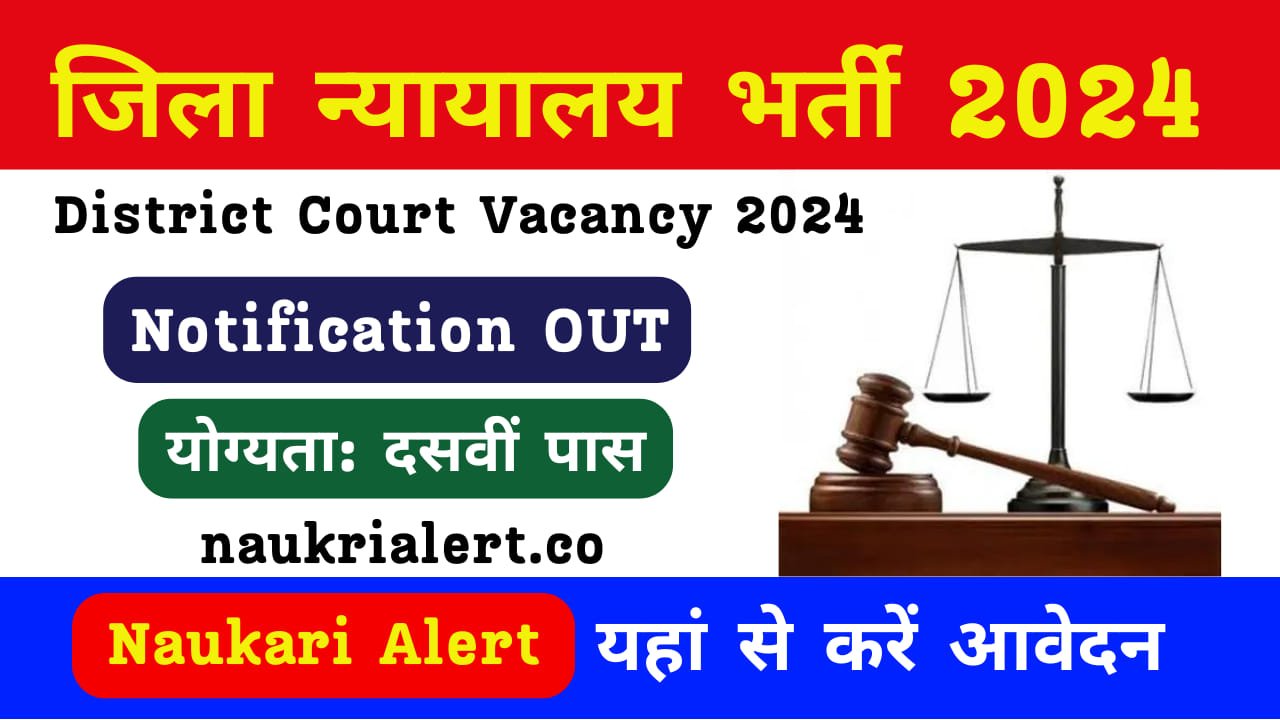 District Court Clerk Vacancy