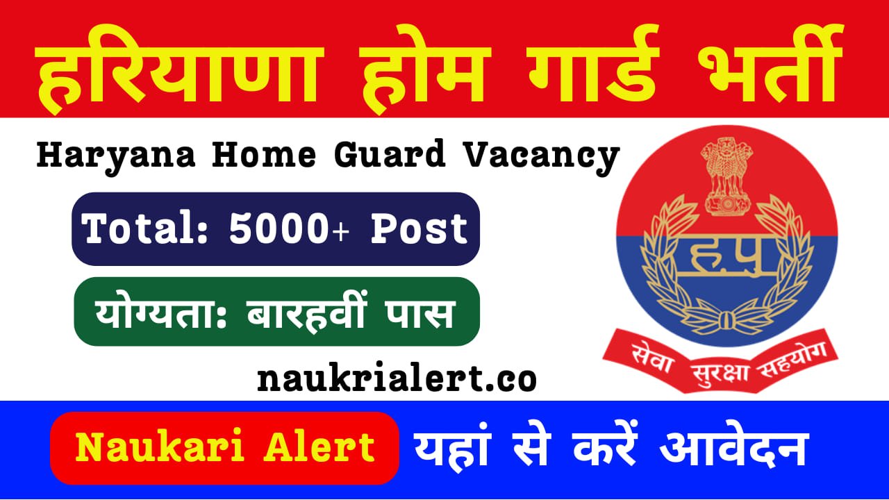 Haryana Home Guard Vacancy