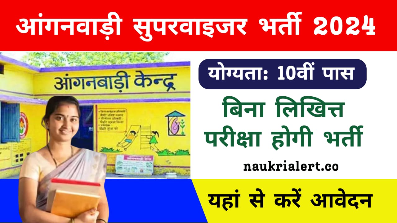 ICDS Patna Recruitment