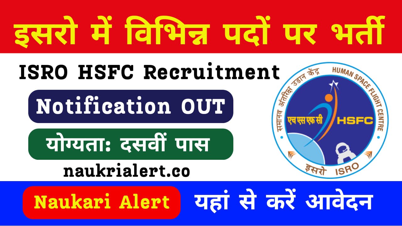 ISRO HSFC Recruitment