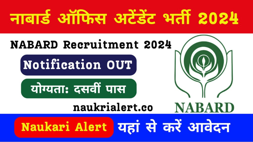 NABARD Office Attendant Recruitment