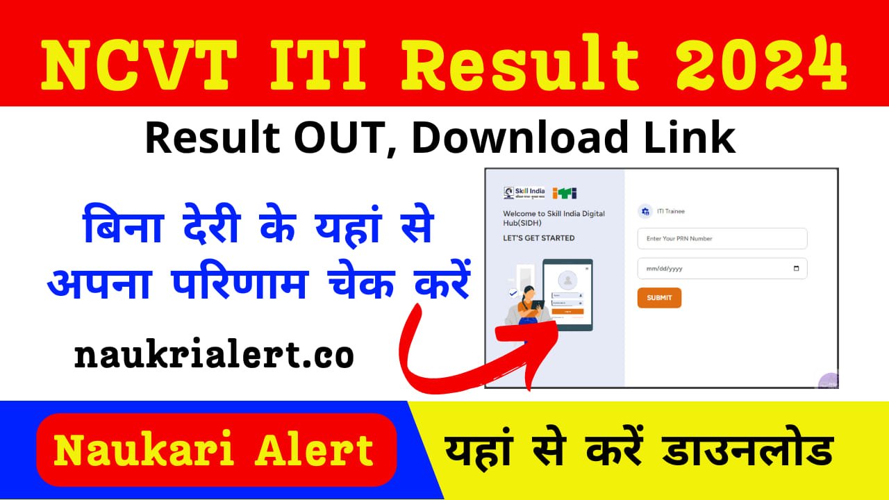 NCVT ITI Result