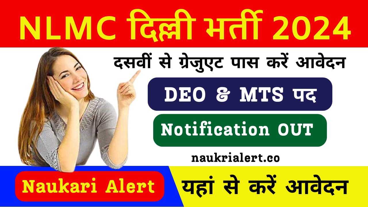 NLMC Delhi Recruitment