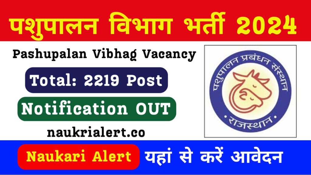 Pashupalan Vibhag Vacancy