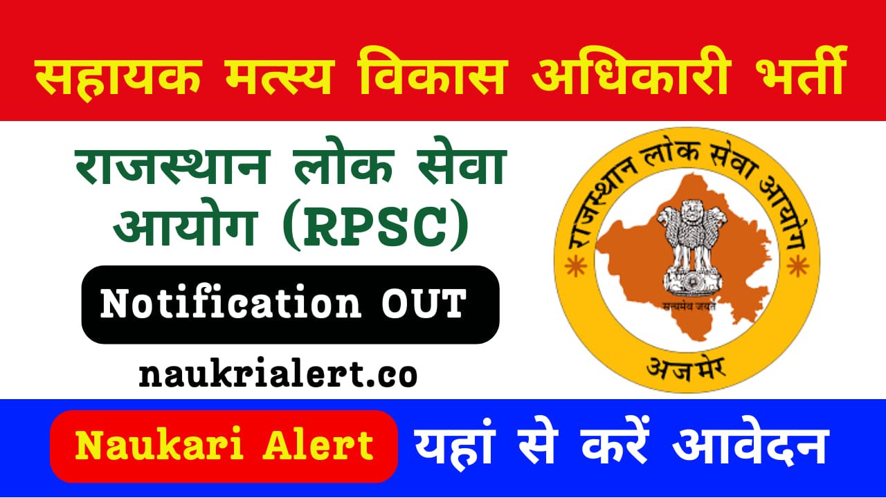 RPSC AFDO Vacancy