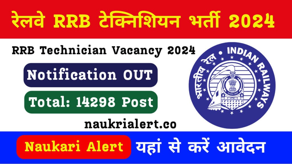 RRB Technician Notification