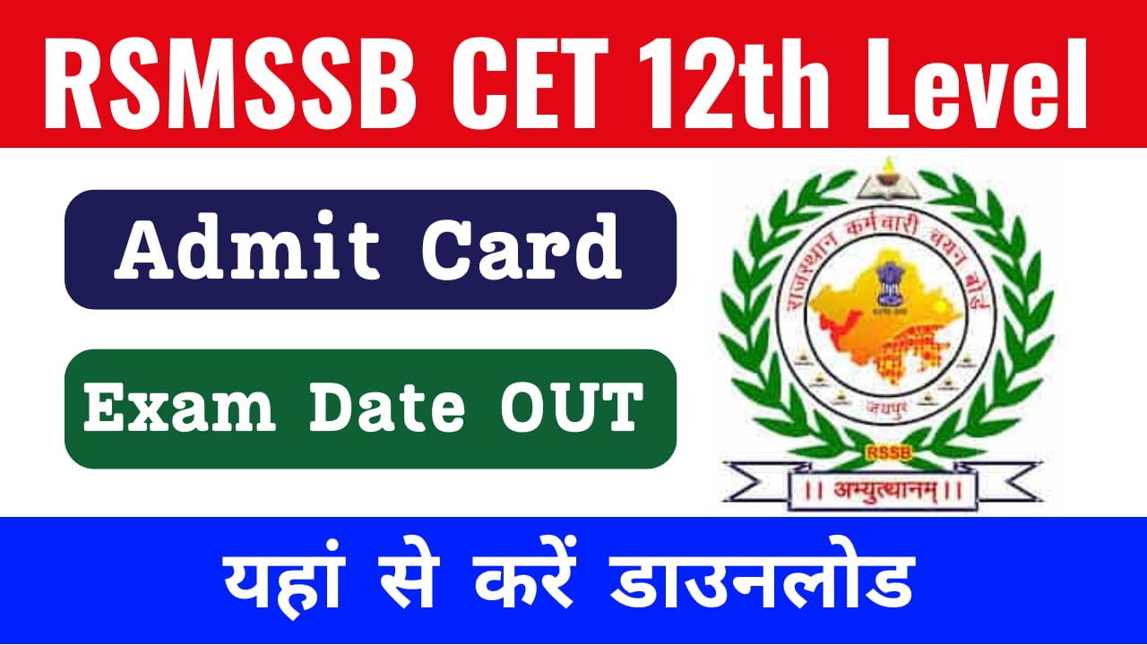 RSMSSB CET 12th Level Admit Card