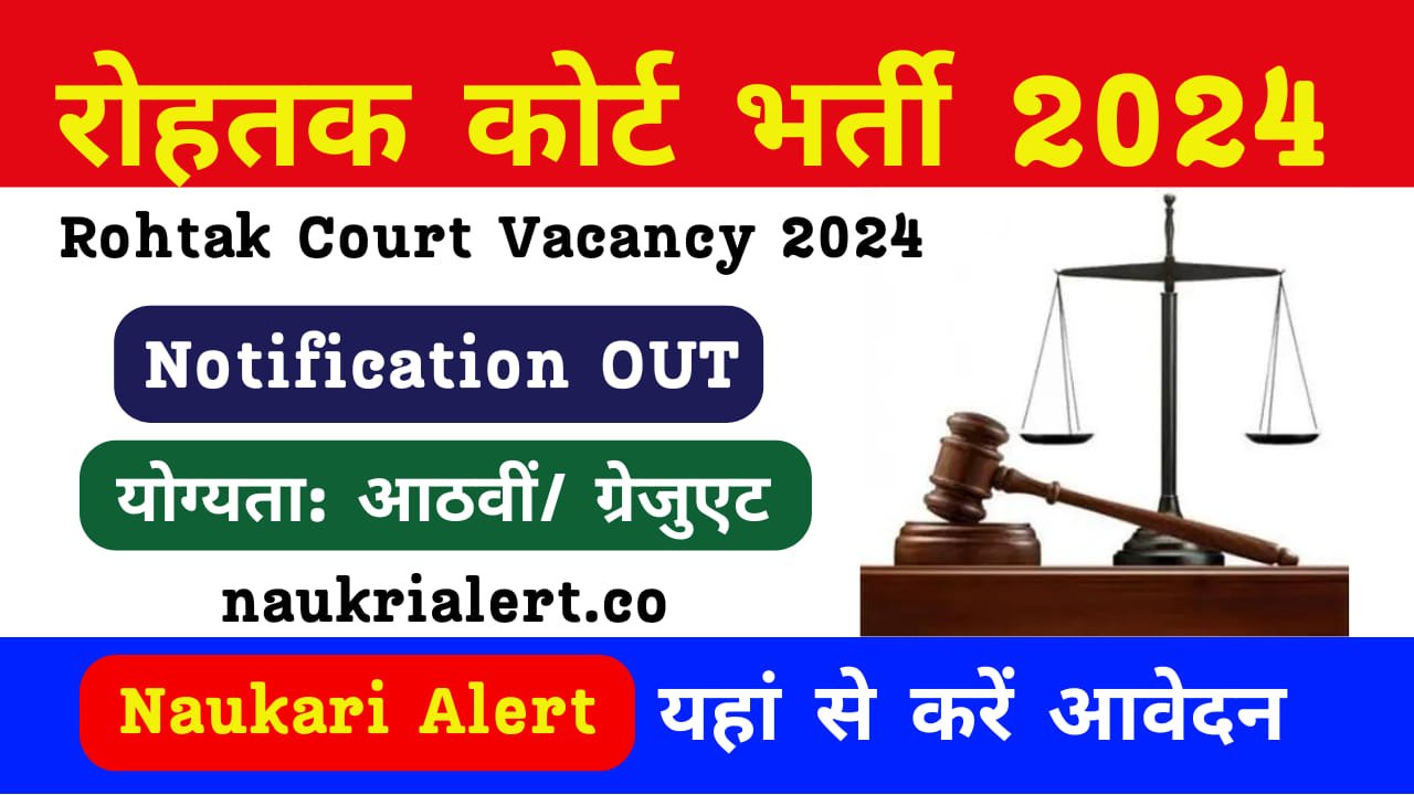 Rohtak Court Vacancy