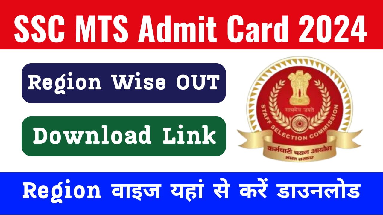 SSC MTS Admit Card