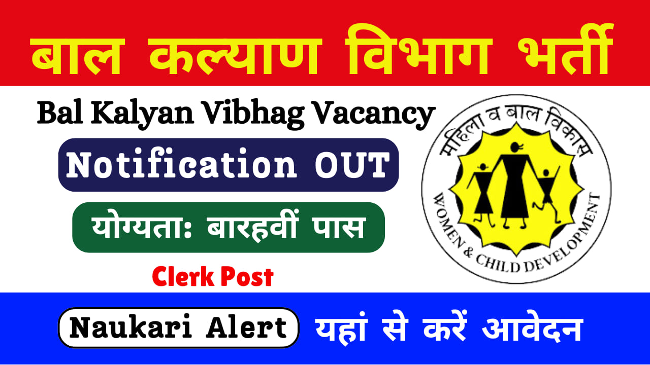 Bal Kalyan Vibhag Vacancy