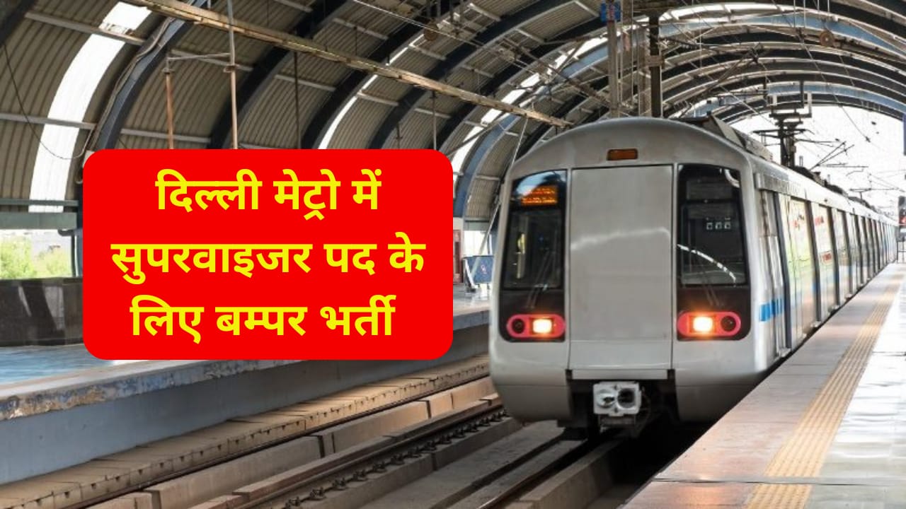 Delhi Metro Supervisor Recruitment