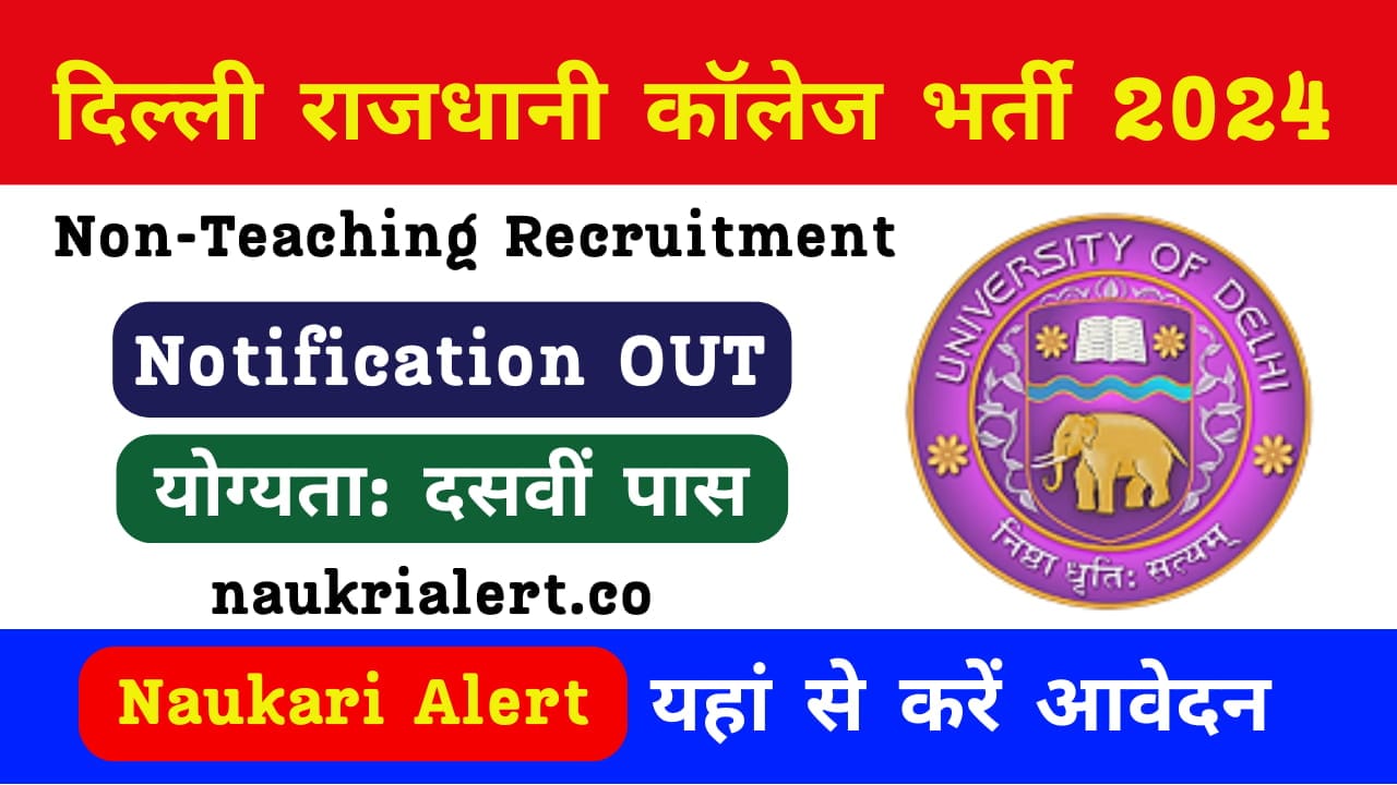 Delhi Rajdhani College Vacancy