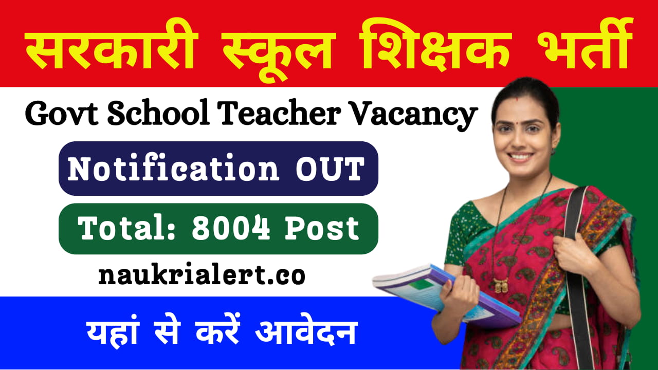 Govt School Teacher Vacancy