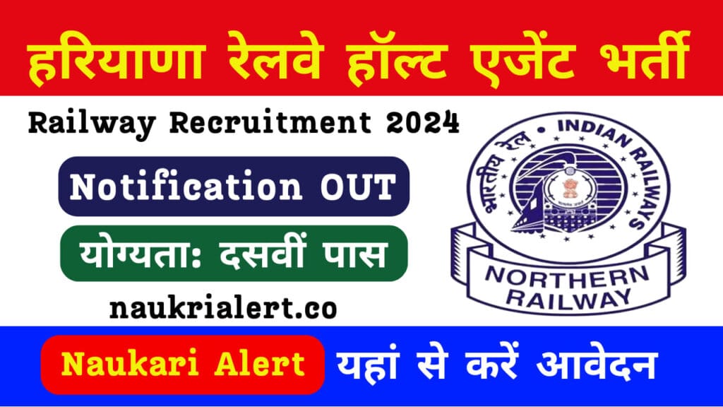 Haryana Railway Halt Agent Vacancy