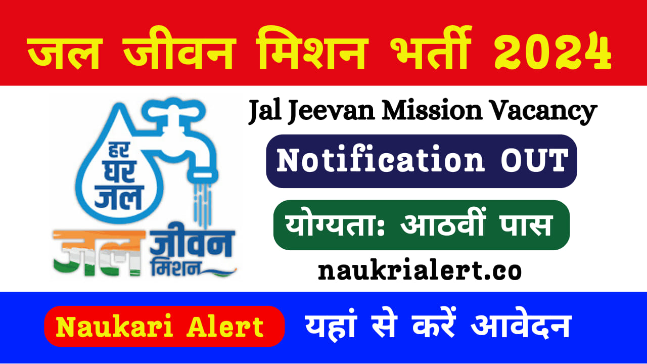 Jal Jeevan Mission Recruitment