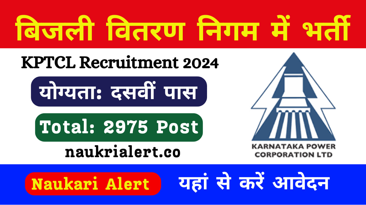 KPTCL Recruitment