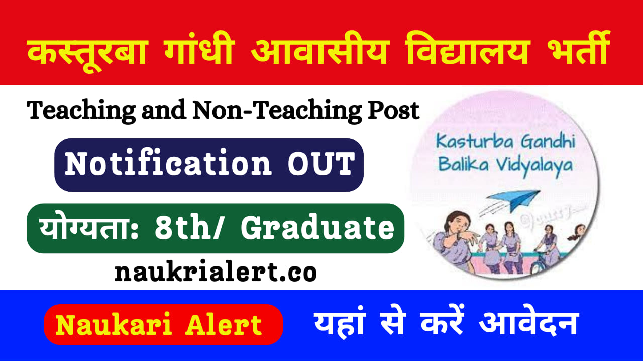 Kasturba Ghandhi Awasiya Vidyalya Vacancy