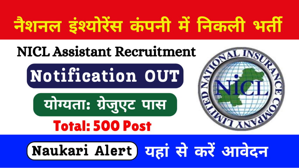 NICL Assistant Recruitment