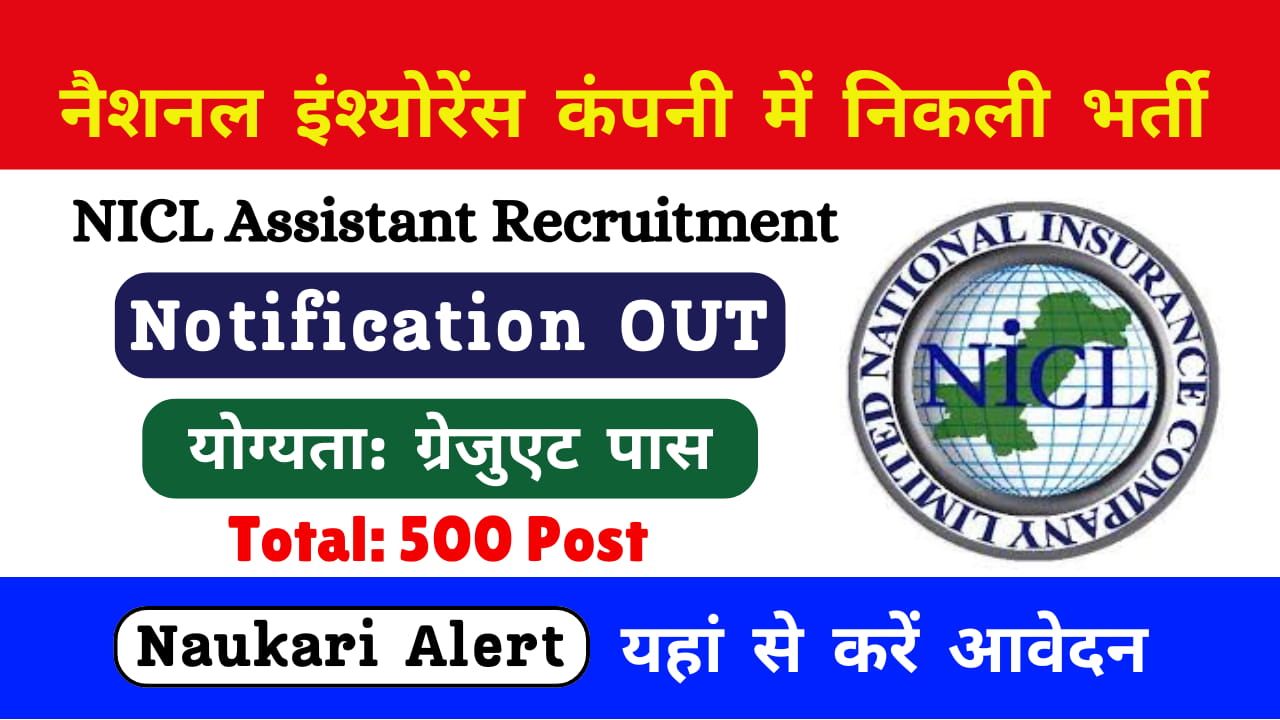 NICL Assistant Recruitment