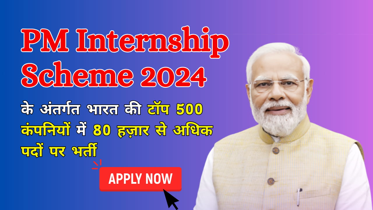 PM Internship Scheme 2024 Apply Online for 80000+ Job Opportunities