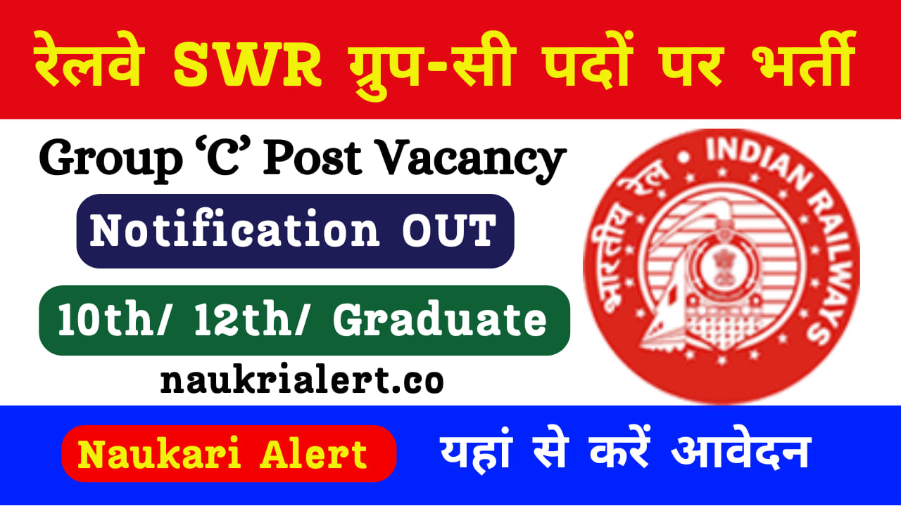 RRC SWR Sports Quota Recruitment