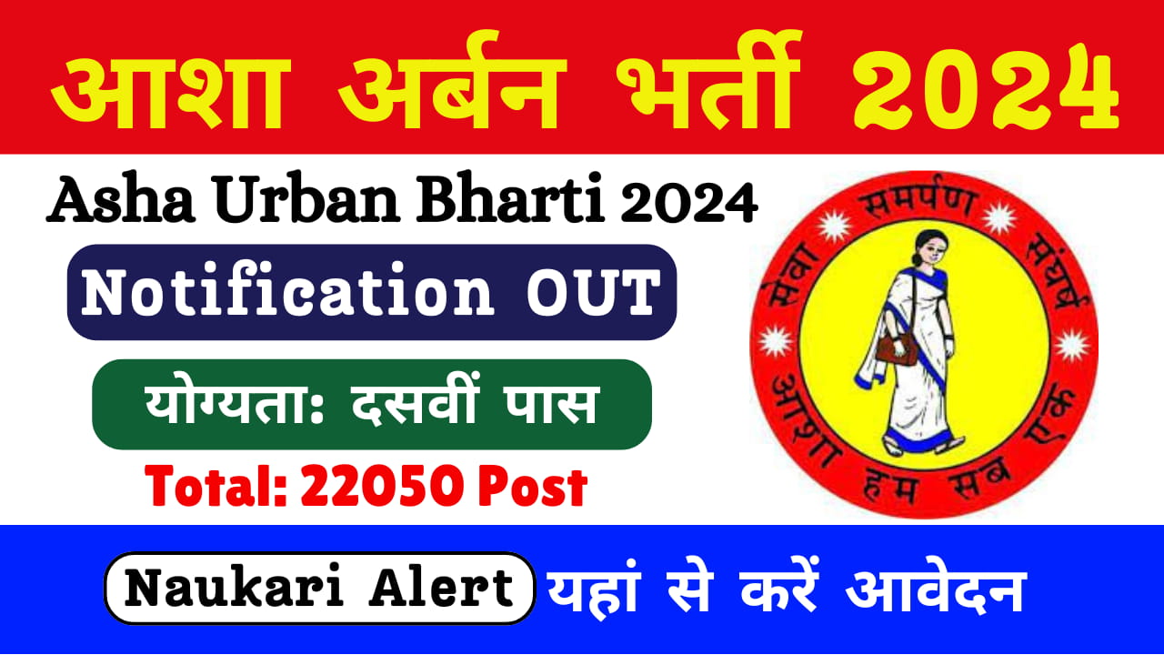 UP Asha Urban Bharti