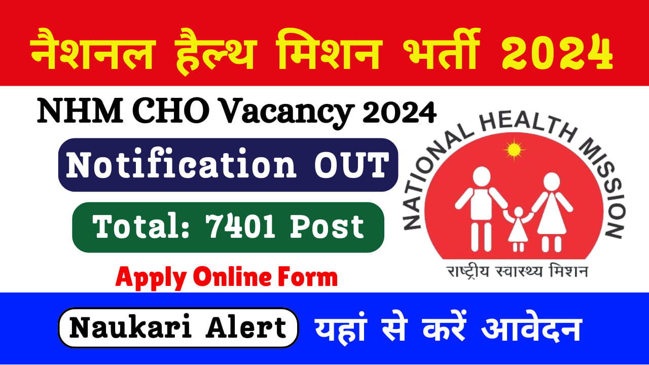 UP NHM CHO Vacancy