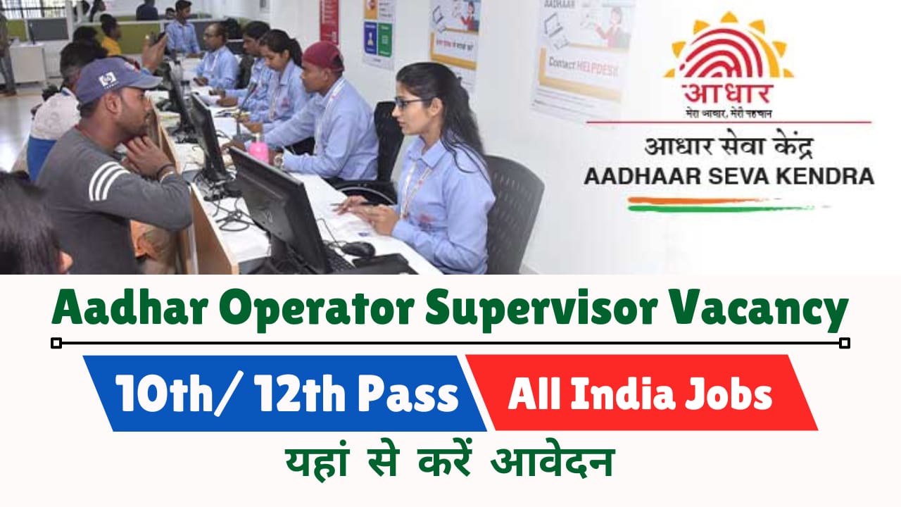 Aadhar Operator Supervisor Vacancy