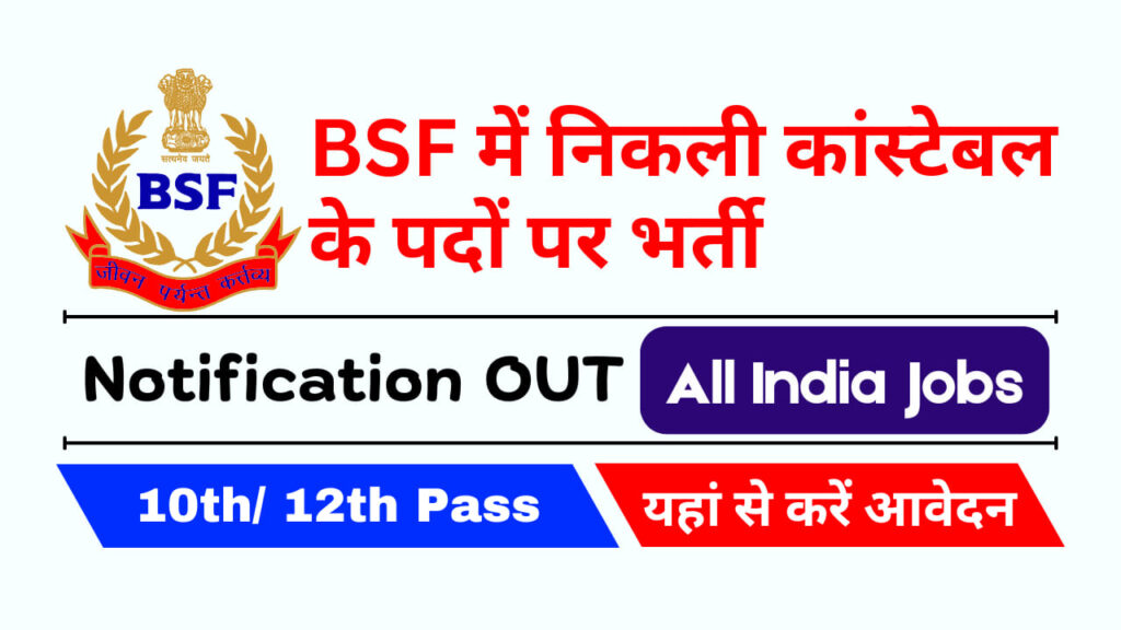 BSF Sports Quota Recruitment