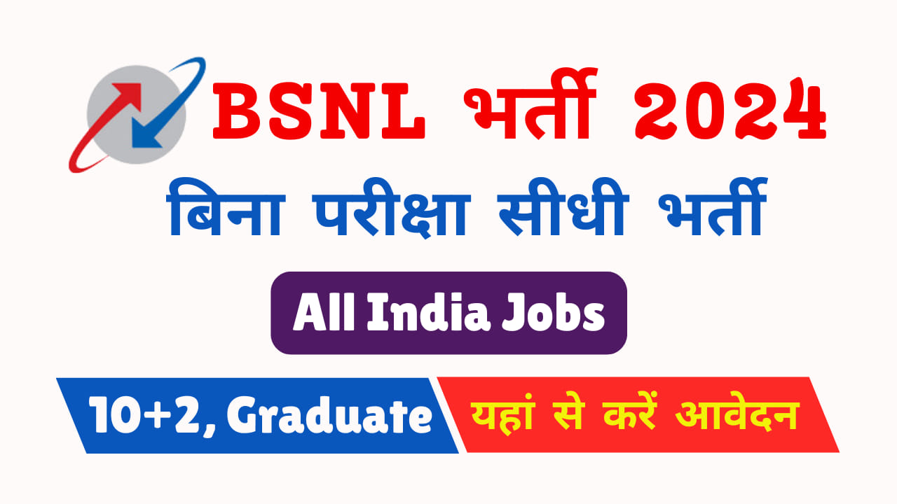 BSNL Recruitment