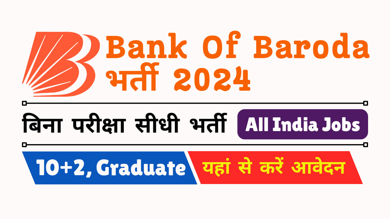 Bank Of Baroda Human Resource Vacancy