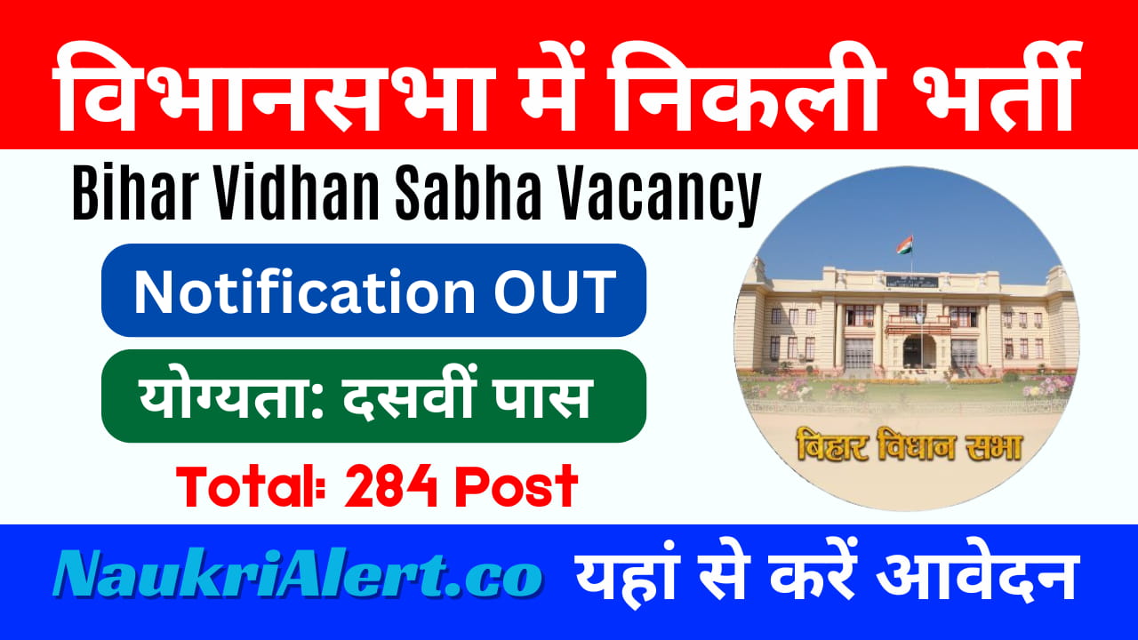 Bihar Vidhan Sabha Recruitment