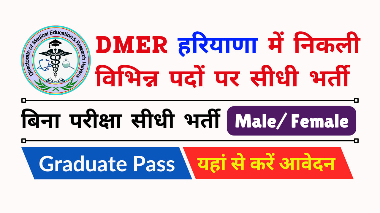 DMER Haryana Recruitment