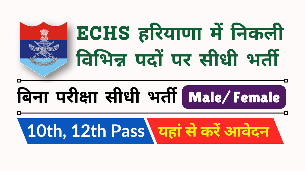 ECHS Ambala Vacancy