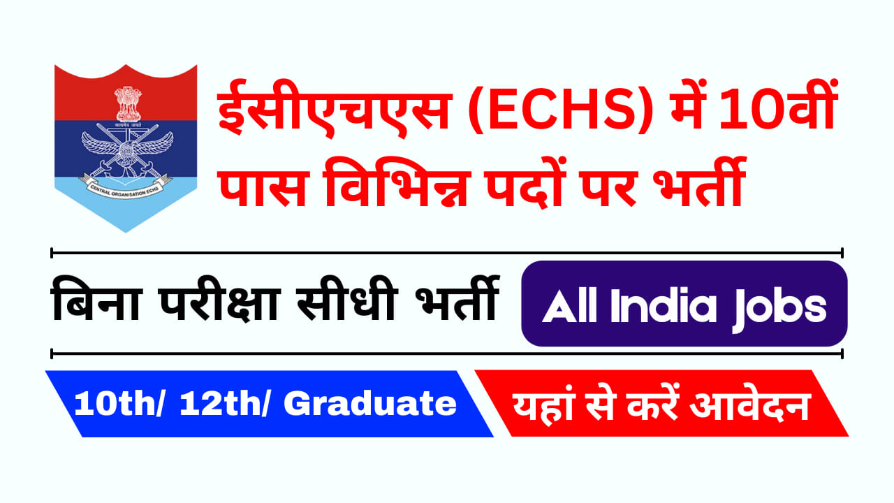 ECHS Danapur Recruitment