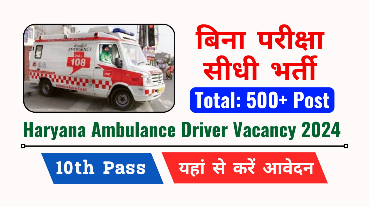 Haryana Ambulance Driver Vacancy