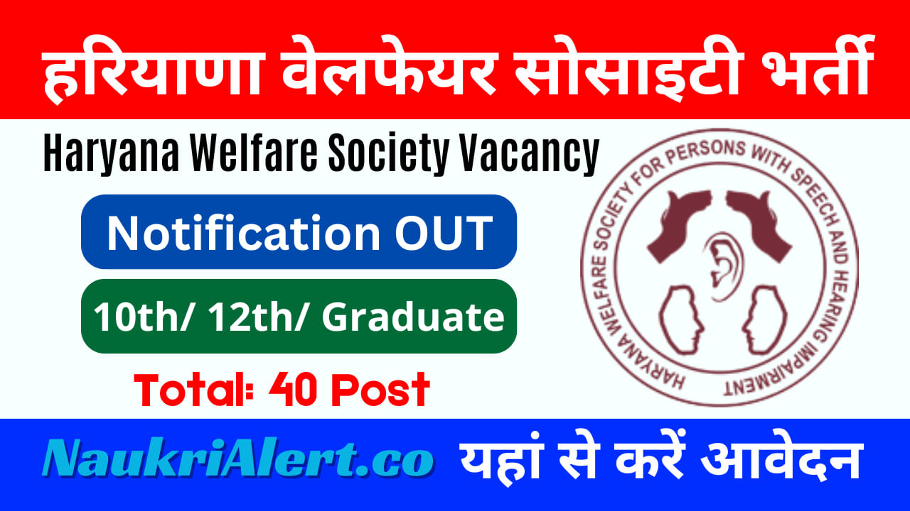 Haryana Welfare Society Vacancy