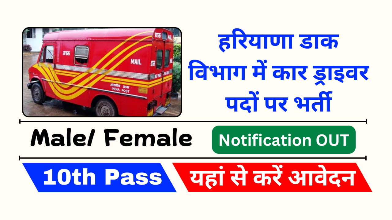 India Post Driver Vacancy