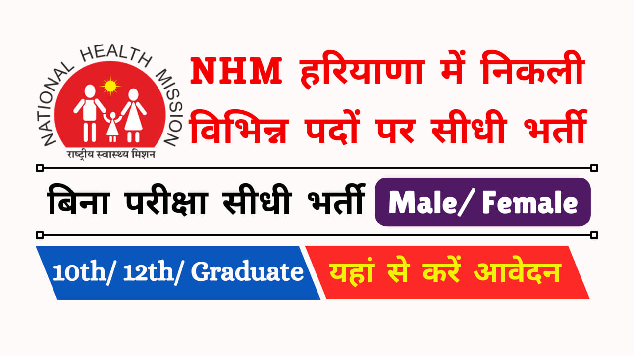 NHM Kaithal Recruitment