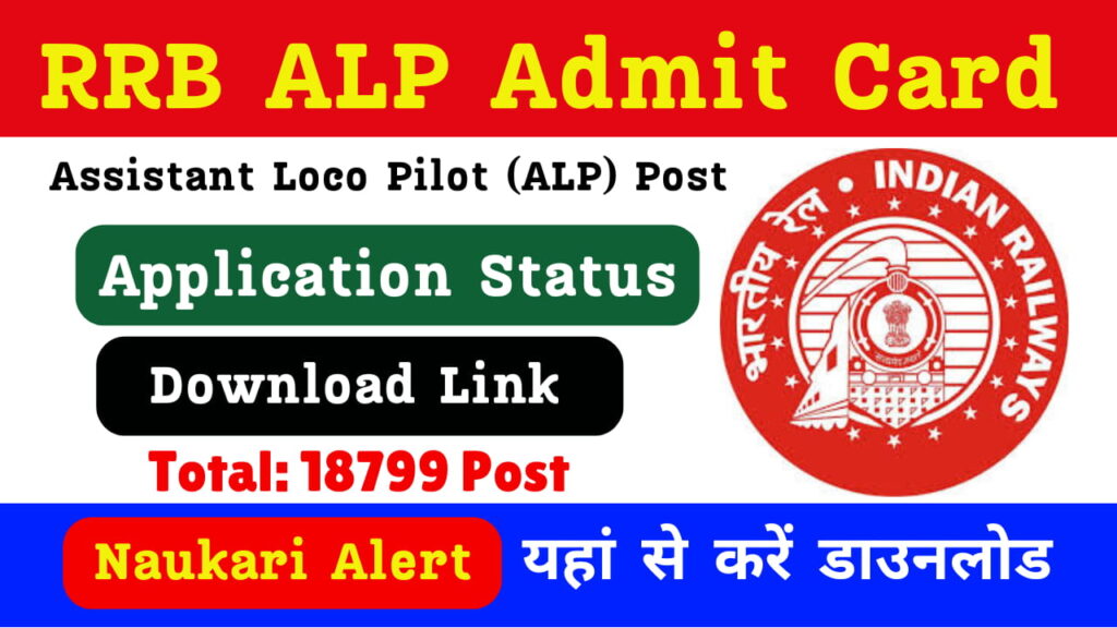 RRB ALP Admit Card