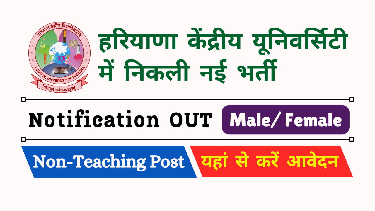 CUH Haryana Non Teaching Recruitment