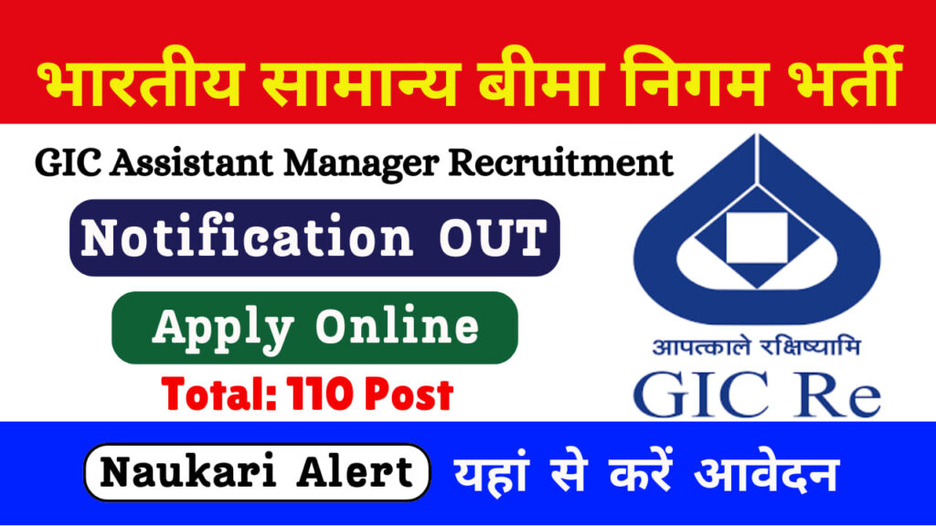 GIC Assistant Manager Recruitment