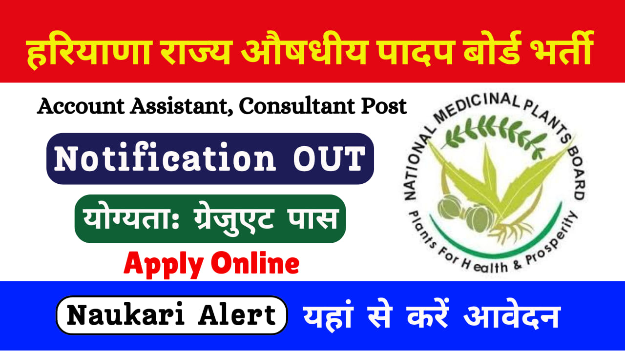 Haryana State Medicinal Plants Recruitment